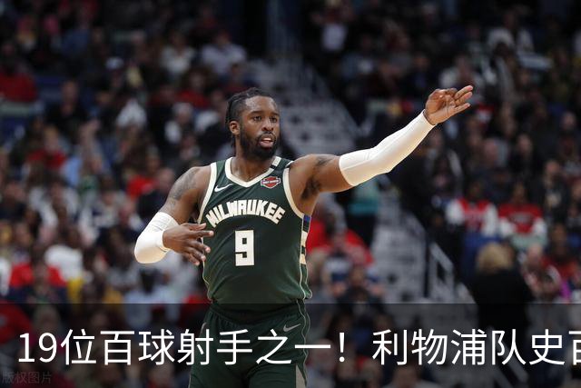19位百球射手之一！利物浦队史百大球星第51位：杰克·巴尔默